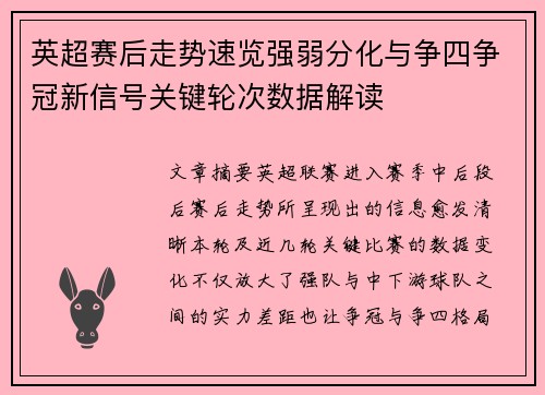 英超赛后走势速览强弱分化与争四争冠新信号关键轮次数据解读