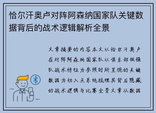 恰尔汗奥卢对阵阿森纳国家队关键数据背后的战术逻辑解析全景 恰尔汗奥卢对阵阿森纳国家队关键数据背后的战术逻辑解析全景