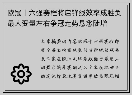 欧冠十六强赛程将启锋线效率成胜负最大变量左右争冠走势悬念陡增