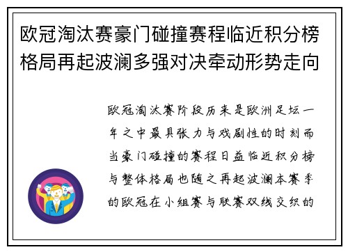 欧冠淘汰赛豪门碰撞赛程临近积分榜格局再起波澜多强对决牵动形势走向