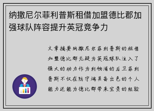 纳撒尼尔菲利普斯租借加盟德比郡加强球队阵容提升英冠竞争力 纳撒尼尔菲利普斯租借加盟德比郡加强球队阵容提升英冠竞争力